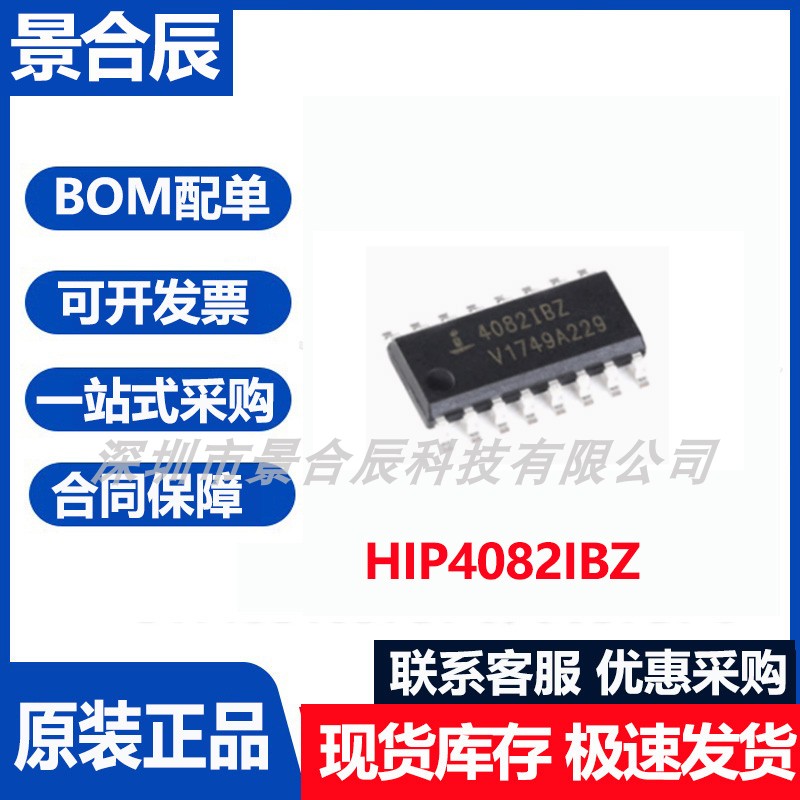 原装正品HIP4082IBZ封装SOP-16 80V/1.25A MOS驱动芯片双路NPN