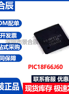 原装正品PIC18F66J60-I/PT封装微控制器芯片封装QFP-80按钮开关