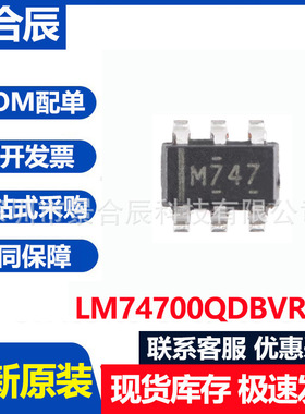 全新原装LM74700QDBVRQ1 丝印M747 SOT23-6 汽车理想二极管控制器