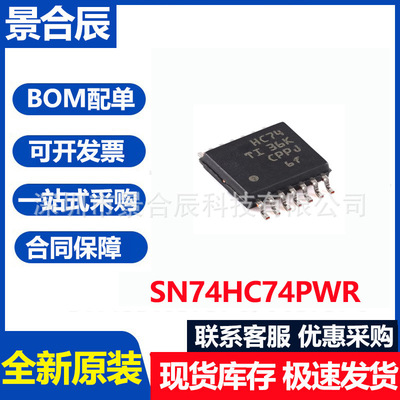 原装SN74HC74PWRTSSOP-14清零和