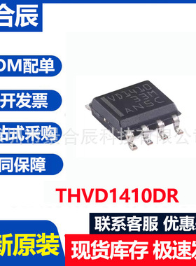 原装THVD1410DR SOIC-8具有±18kV IEC ESD保护功能 RS-485收发器