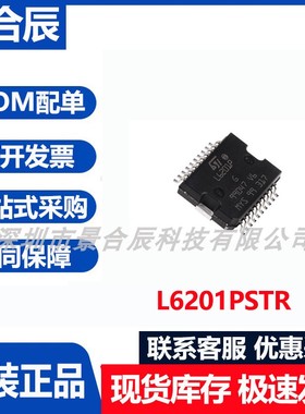 原装正品L6201PSTR封装HSOP20直流电机驱动芯片集成电路IC