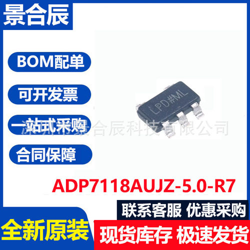 原装正品ADP7118AUJZ-5.0-R7丝印