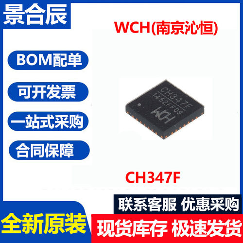 WCH(沁恒)全新CH347F CH347T CH348L CH376S CH376T USB转换芯片
