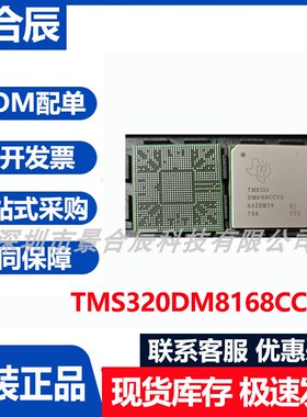 原装正品TMS320DM8168CCYG封装BGA-1031数字式信号处理器芯片
