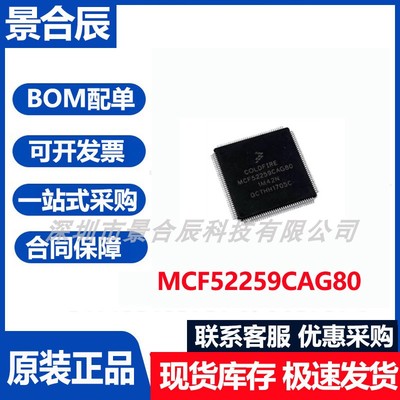 MCF52259CAG80微控制器芯片