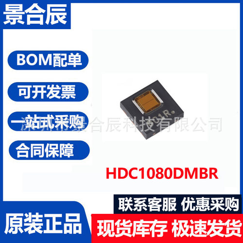 原装正品HDC1080DMBR封装WSON6数