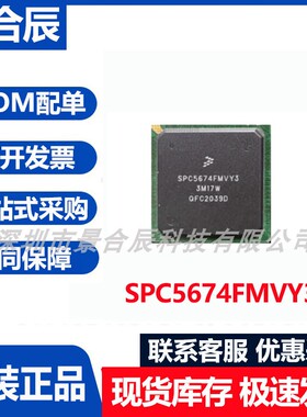 原装正品SPC5674FMVY3封装BGA嵌入式汽车电脑板可编程逻辑器件