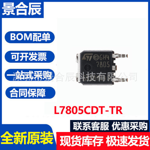 全新原装L7805CDT-TRTO-2521.5A