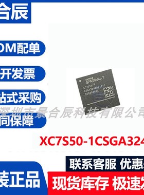 原装正品XC7S50-1CSGA324C封装BGA-324可编程门阵列芯片
