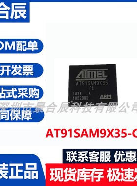 原装正品AT91SAM9X35-CU封装BGA-217嵌入式微控制器芯片MPU