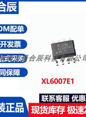 原装正品XL6007E1封装SOP-8升压直流电源变换器芯片XL4001E1Z降压