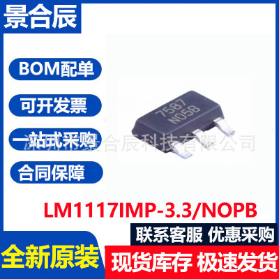 全新原装LM1117IMP-3.3/NOPB贴片