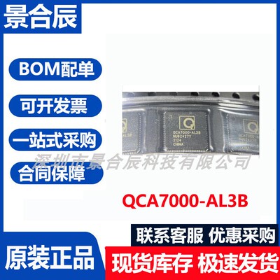 原装正品QCA7000-AL3B封装QFN-68以太网收发器芯片