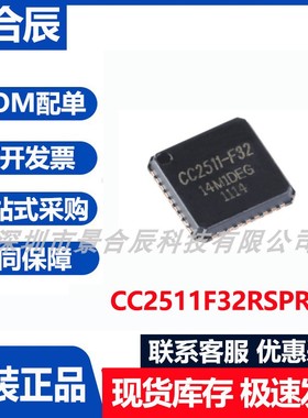 原装正品CC2511F32RSPR封装QFN-36 2.4GHzIC芯片射频收发器芯片