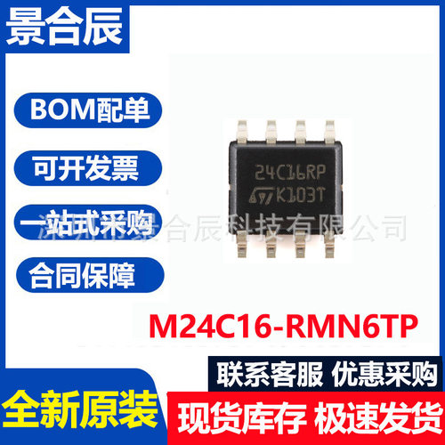 全新原装M24C16-RMN6TP丝印24C16