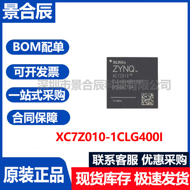 原装正品XC7Z010系列嵌入式芯片