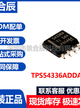 TPS54336ADDAR丝印54336A开关稳压器芯片封装SOP-8降压转换器芯片
