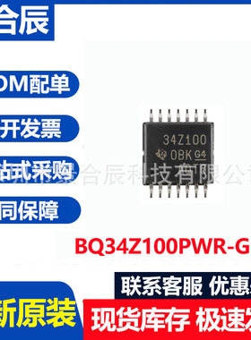 全新原装BQ34Z100PWR-G1封装TSSOP-14 电池电量监测计芯片