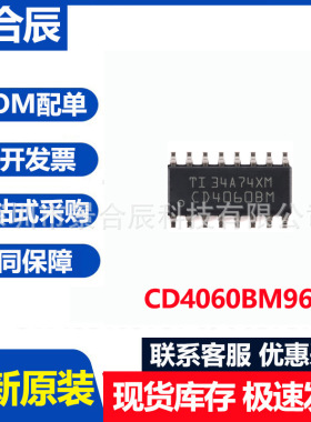 全新原装CD4060BM96 SOIC-16 CMOS 14级纹波进位二进制计数器芯片