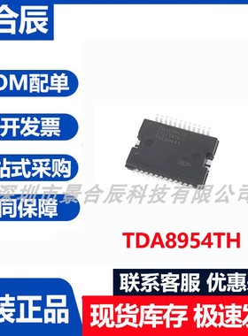 原装正品TDA8954TH封装HSOP24汽车功放音频IC芯片
