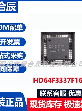 原装正品HD64F3337F16V封装QFP160微控制器芯片集成电路单片机