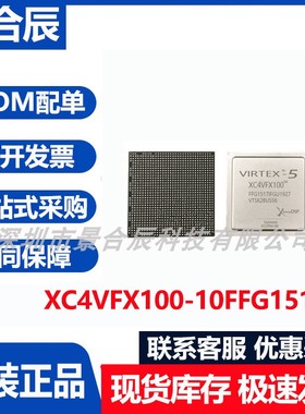 原装正品XC4VFX100-10FFG15171封装BGA可编程逻辑器件芯片嵌入式