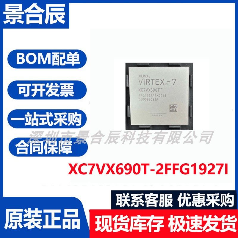 XC7VX690T-2FFG1927I逻辑芯片