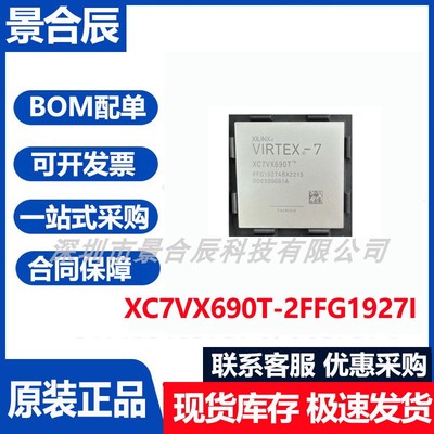 XC7VX690T-2FFG1927I逻辑芯片
