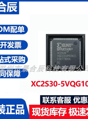 原装正品XC2S30-5VQG100C封装QFP100可编程逻辑器件芯片集成电路