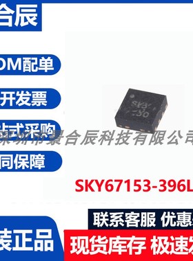 原装正品SKY67153-396LF封装DFN8可编程逻辑器件存储器芯片单片机