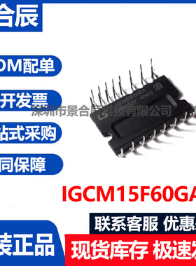 原装正品IGCM10F60GA IGBT功率模块封装15L60GD BOM表格配单