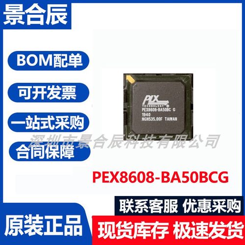 原装正品PEX8608-BA50BCG封装BGA-500以太网收发器芯片单片机