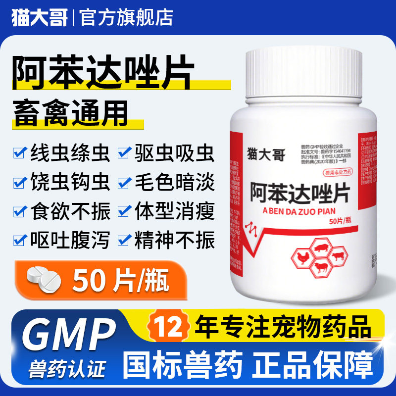 阿苯达唑片宠物用兽用体内驱虫专用正品驱虫药狗小狗犬猫咪打虫药