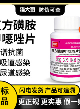 复方新诺明片兽用复方磺胺甲恶唑片禽畜鸡用抗菌消炎药球虫药兽药