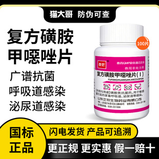 复方新诺明片兽用复方磺胺甲恶唑片禽畜鸡用抗菌消炎药球虫药兽药