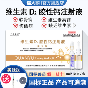 维生素d2注射剂兽用维丁胶性钙针剂狗狗维生素缺乏猪牛羊代谢障碍