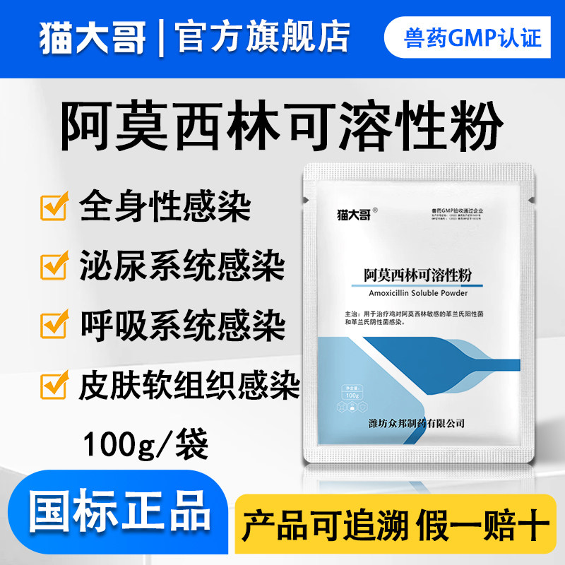 兽药30%阿莫西林可溶性粉兽用感染消炎药正品水产猪用鸡药禽药粉