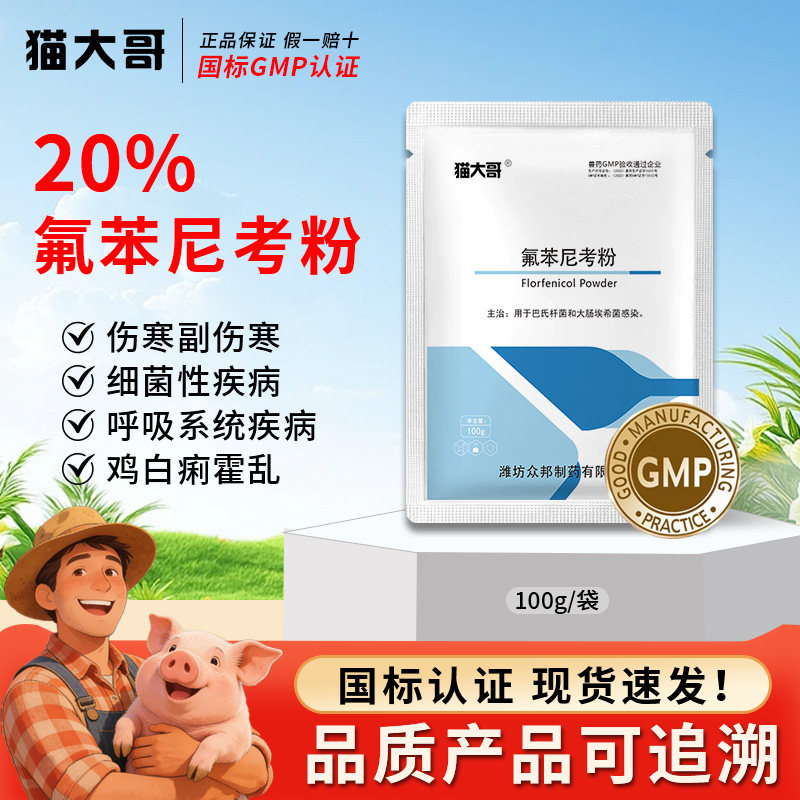 兽药氟苯尼考粉20%兽用猪鸡鸭呼吸道咳嗽小鸡禽感冒浆膜炎肠炎药,畜牧/养殖物资,动物保健品/兽药,淘宝优惠券,粉丝福利购,淘宝优惠卷