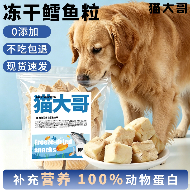 深海鳕鱼粒猫狗冻干零食拌粮图片