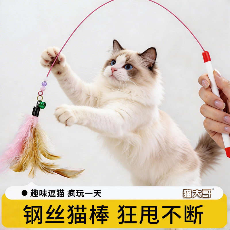 逗猫棒猫咪玩具自嗨解闷神器幼猫钢丝长杆羽毛小铃铛耐咬消耗体力
