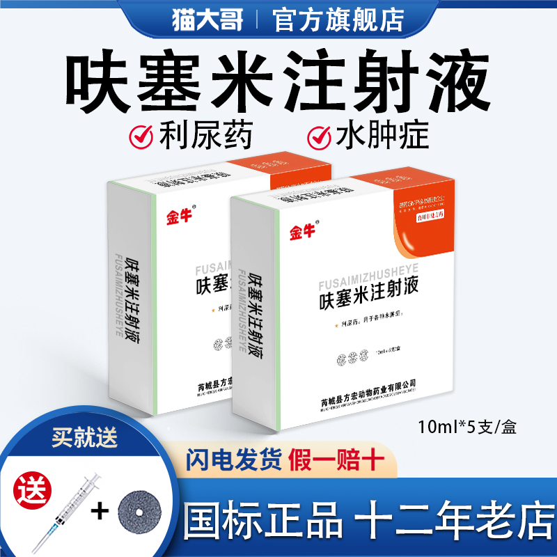 呋塞米注射液针剂利尿药猫狗牛羊