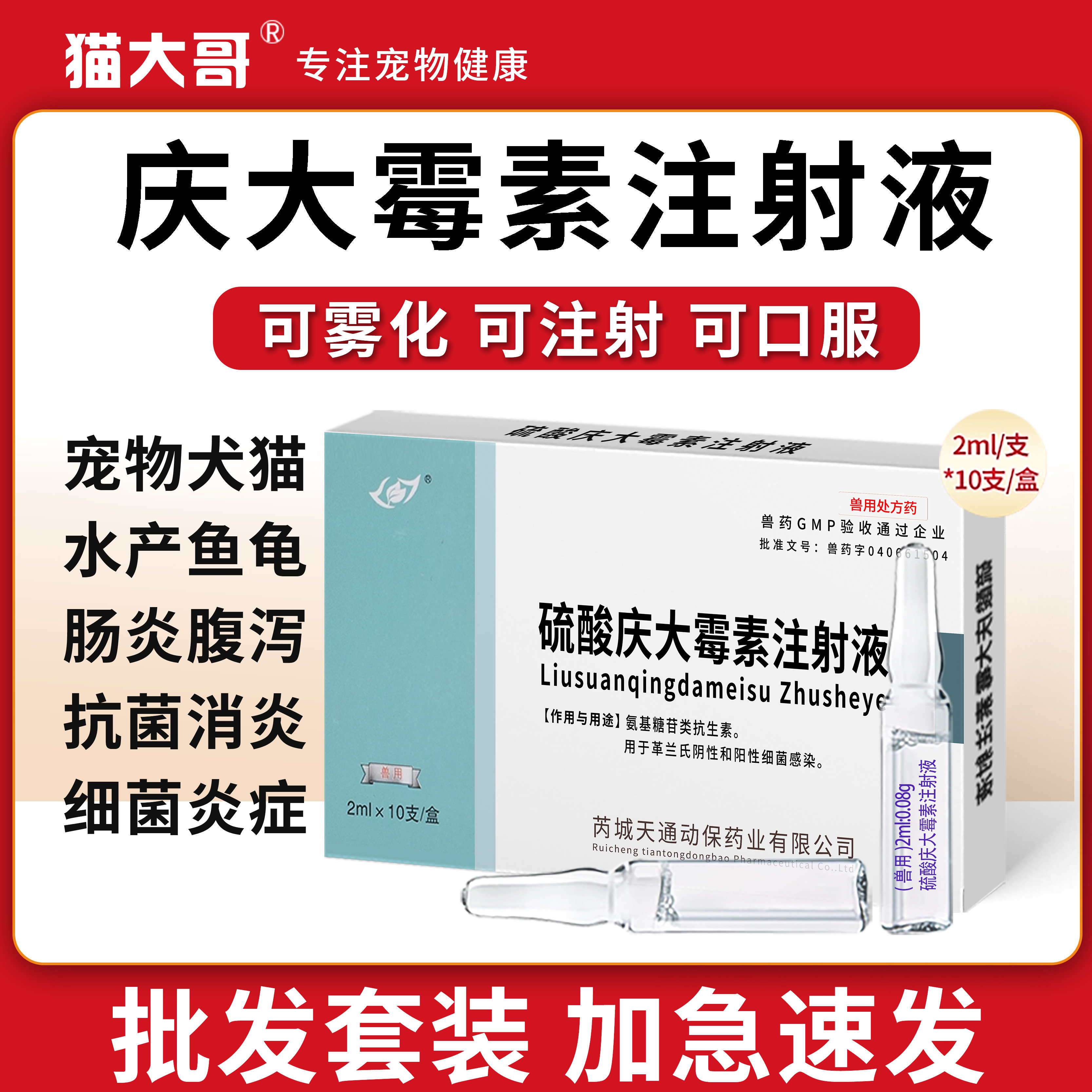 硫酸庆大霉素注射用液兽用庆大猪牛羊龟狗狗猫咪肠炎拉稀腹泻兽药,畜牧/养殖物资,动物保健品/兽药,淘宝优惠券,粉丝福利购,淘宝优惠卷