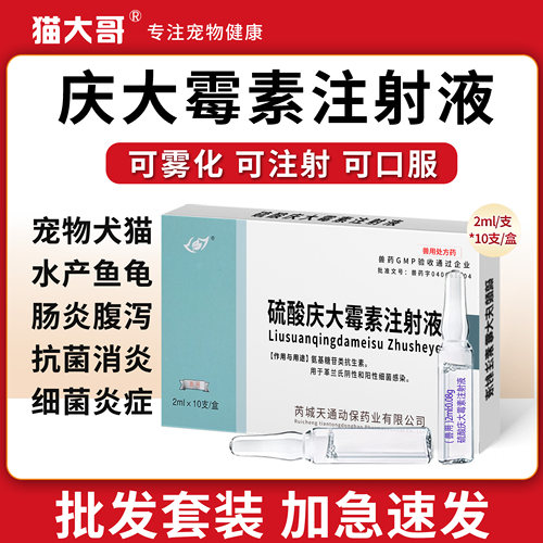 庆大霉素注射液兽用肠炎拉稀腹泻