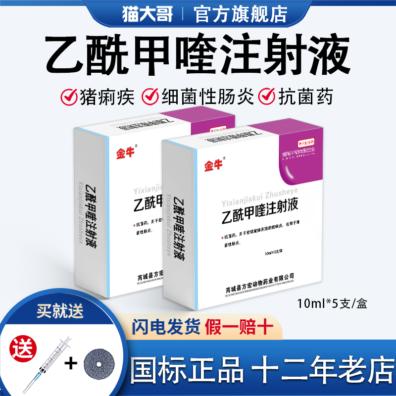 兽药乙酰甲喹注射液抗菌痢疾猪用