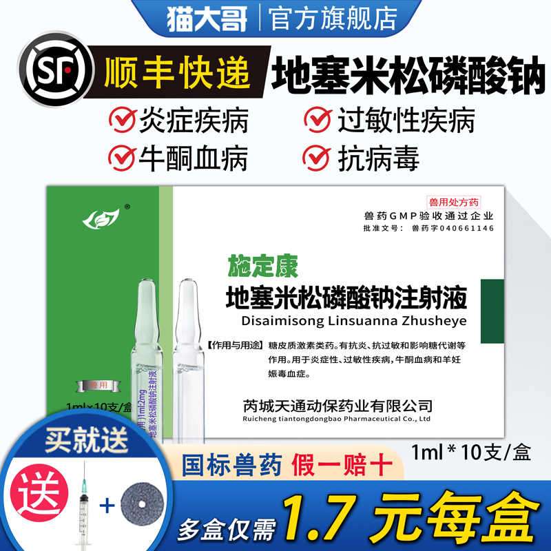 地塞米松磷酸钠注射液抗炎针剂药