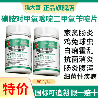 鸡兔子球虫肠道血便磺胺对甲兽用