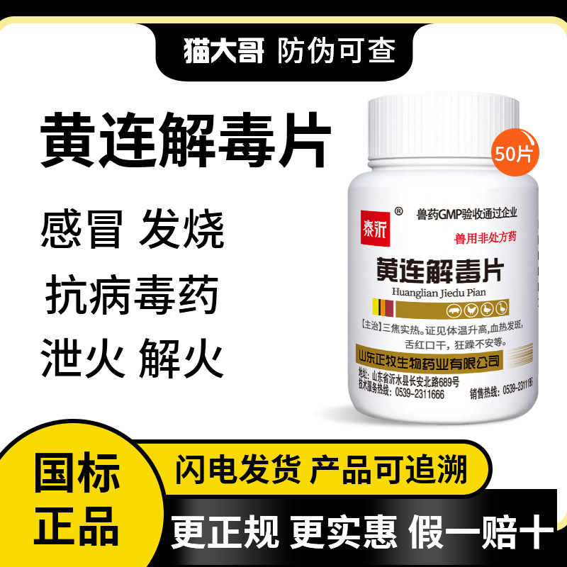 发烧感冒泻火解毒鸡鸭鹅畜禽兽药