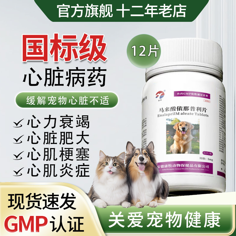 心衰气喘心脏病药猫咪狗狗宠物用