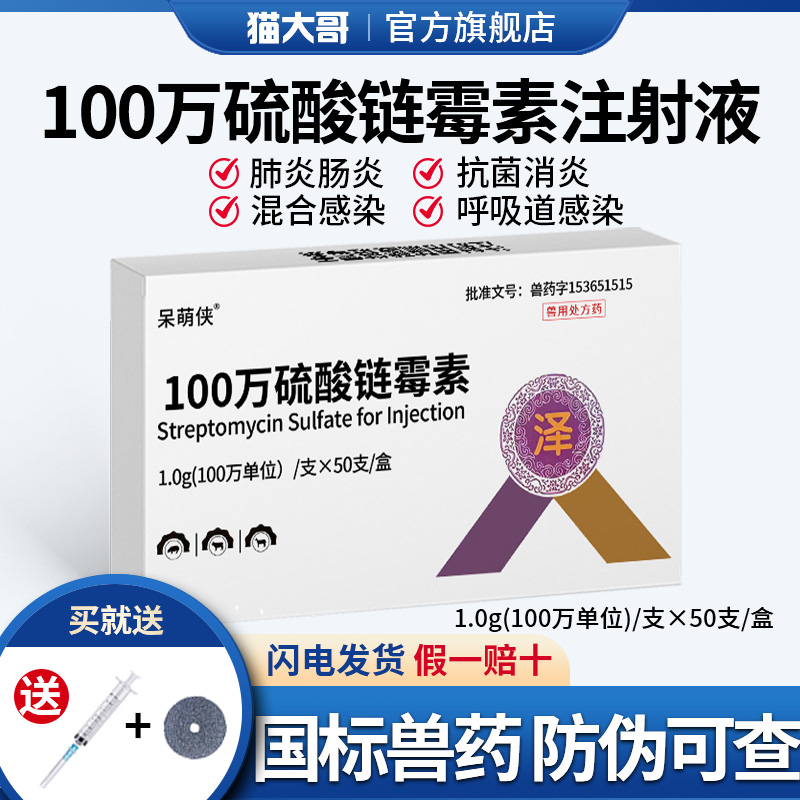 注射用硫酸链霉素100万抗菌消炎